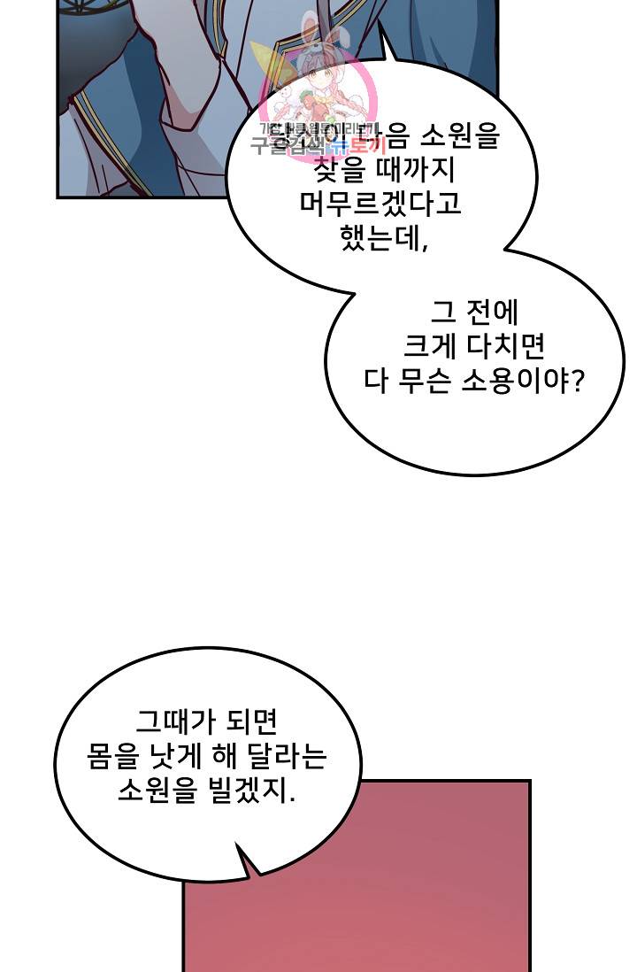 램프의 아미나 29화 24