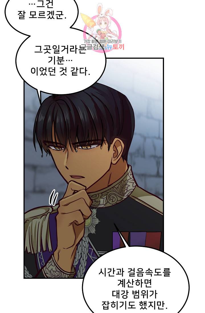 램프의 아미나 29화 30