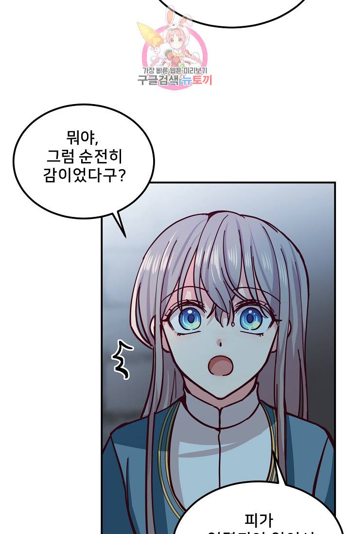 램프의 아미나 29화 31