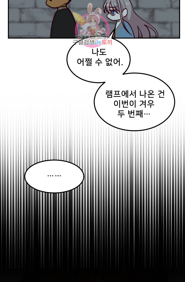 램프의 아미나 29화 33