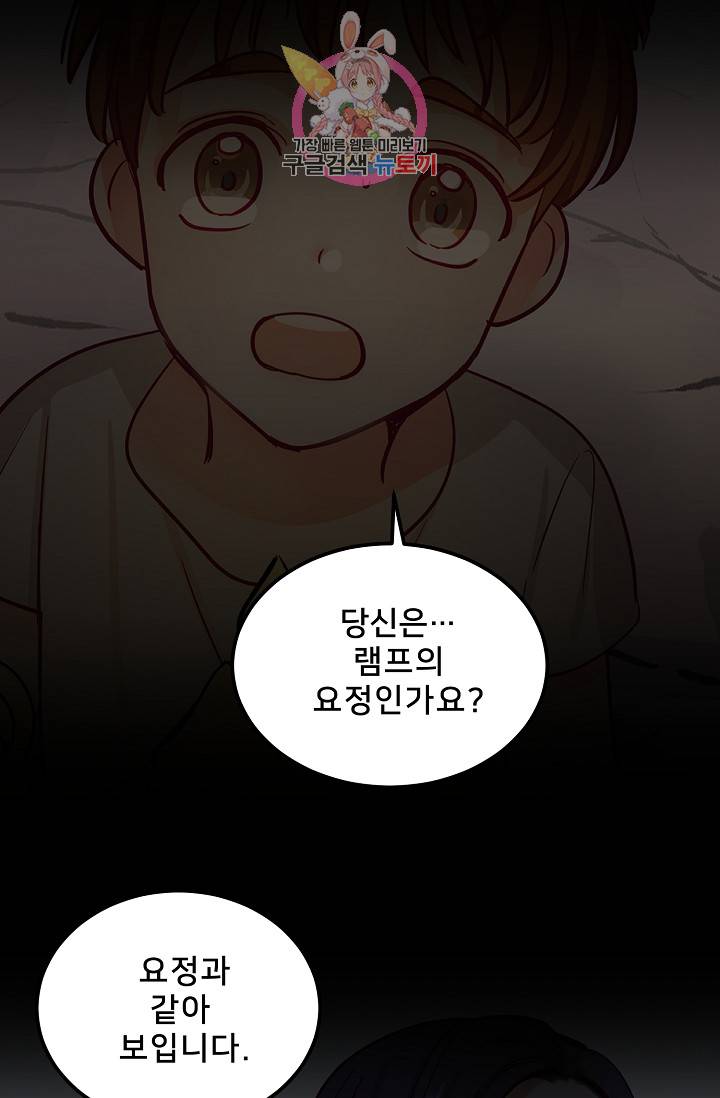 램프의 아미나 29화 34