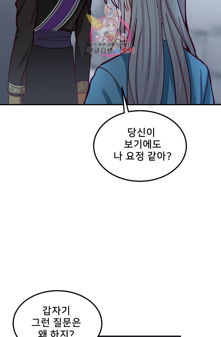 램프의 아미나 29화 40