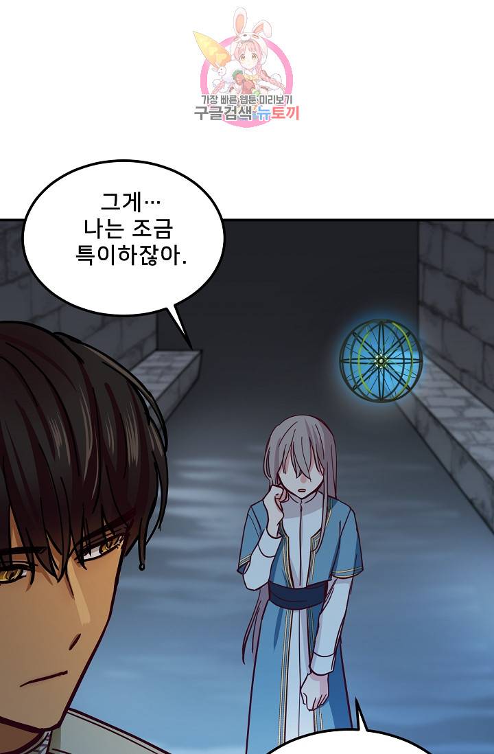 램프의 아미나 29화 42