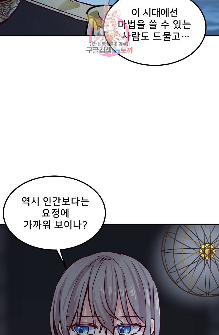 램프의 아미나 29화 43