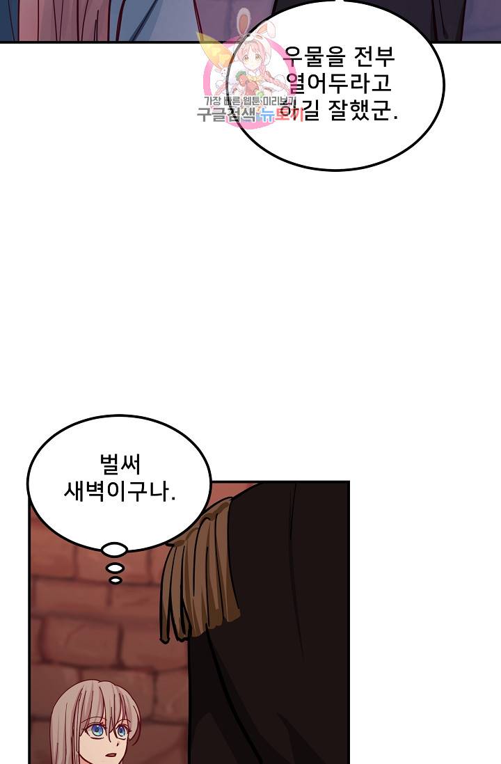 램프의 아미나 29화 56