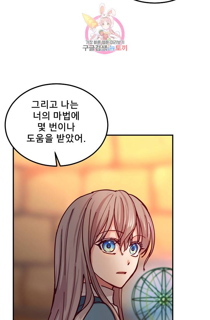 램프의 아미나 29화 59