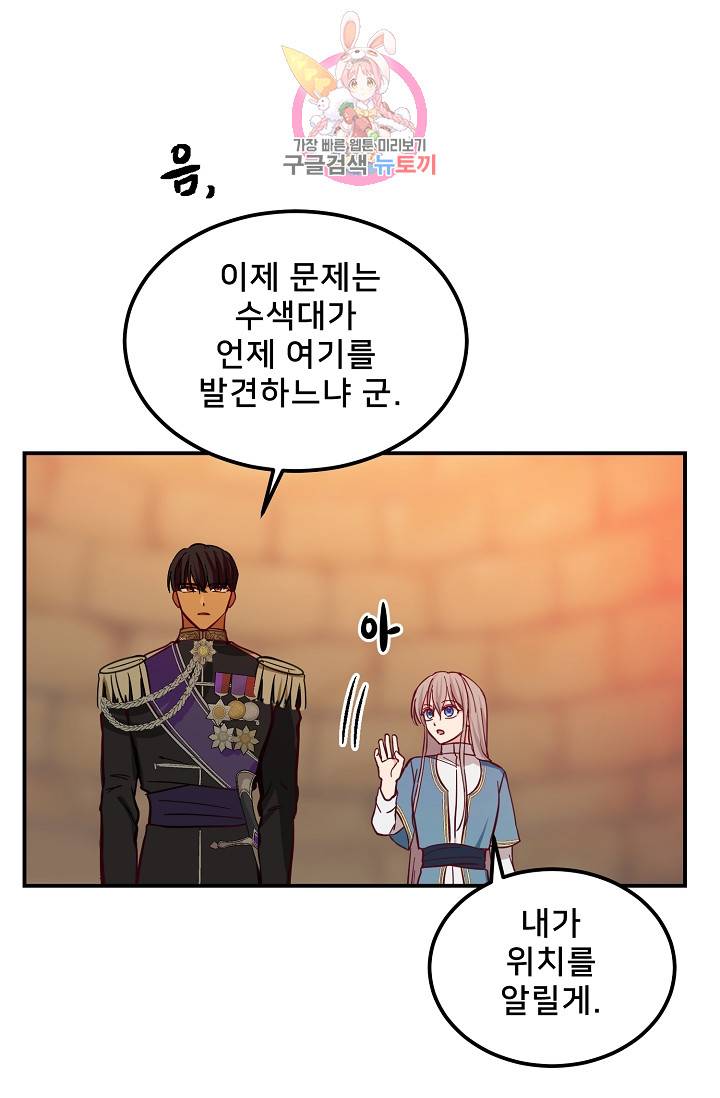 램프의 아미나 29화 61