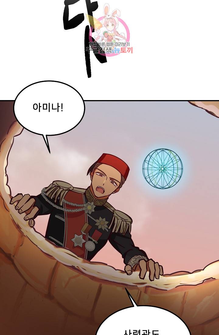 램프의 아미나 29화 66