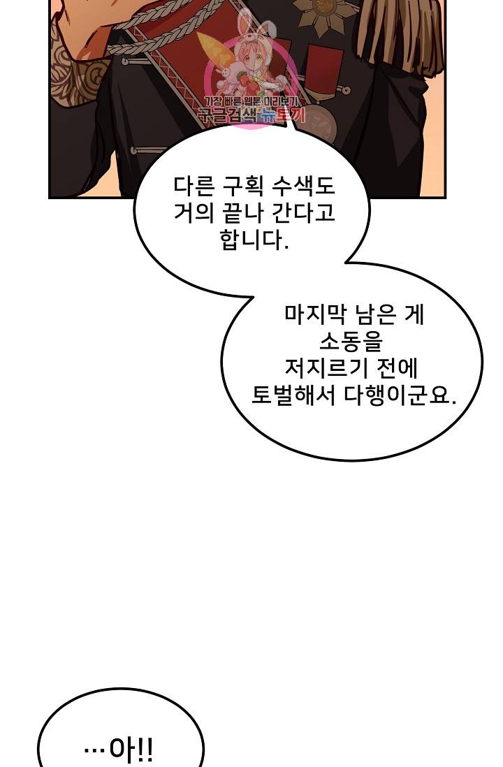 램프의 아미나 29화 86