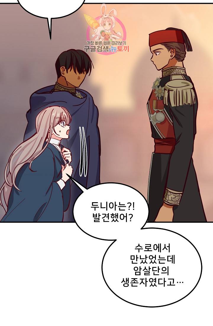 램프의 아미나 29화 87