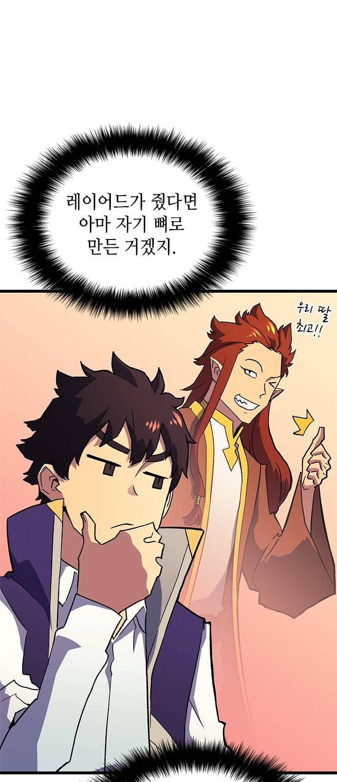 아르세니아의 마법사 8화 12