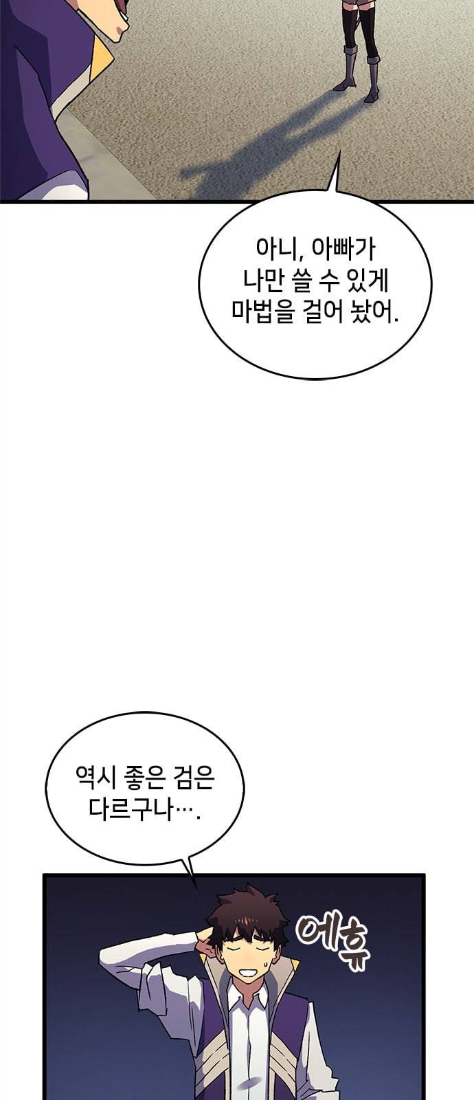 아르세니아의 마법사 8화 17