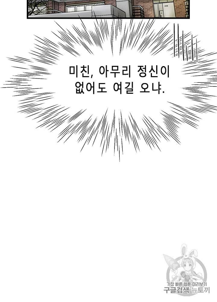 CELL 8화 47
