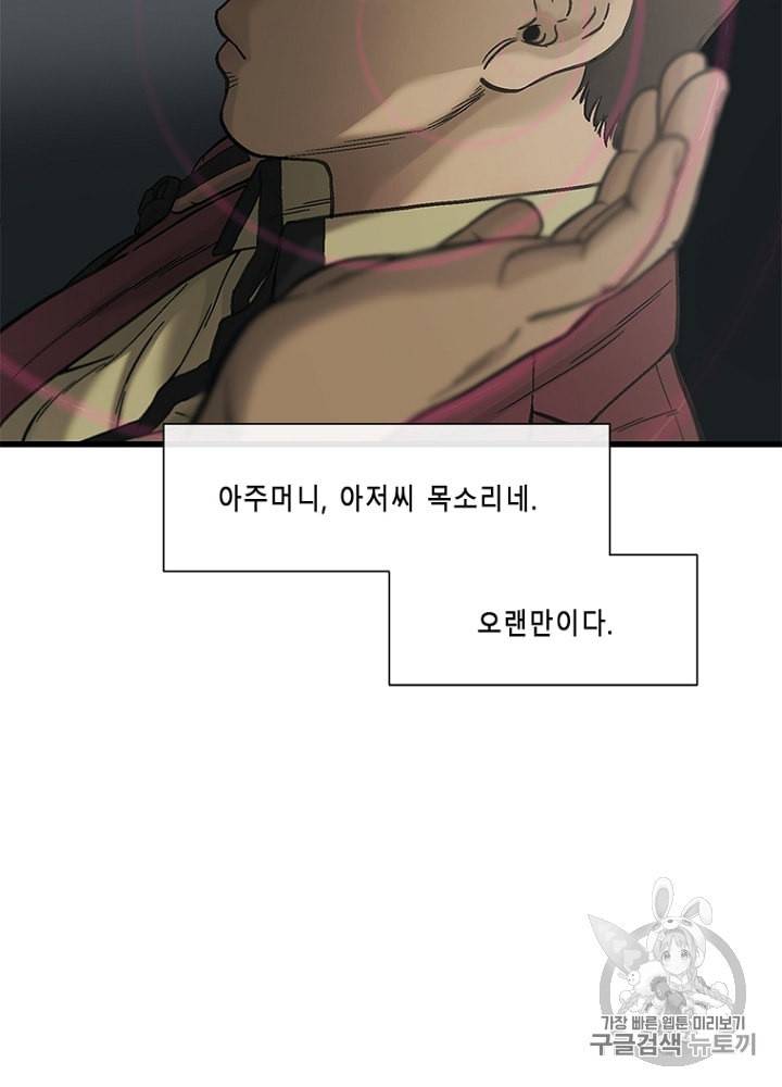 CELL 8화 60