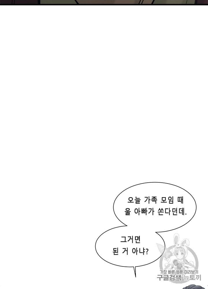 CELL 8화 65
