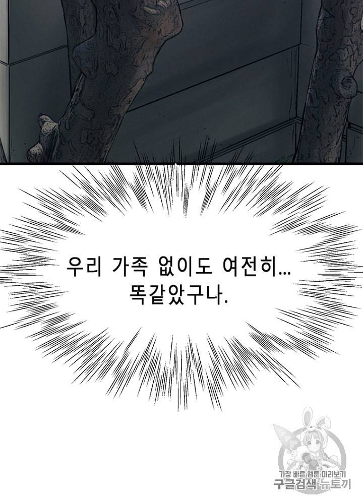 CELL 8화 75