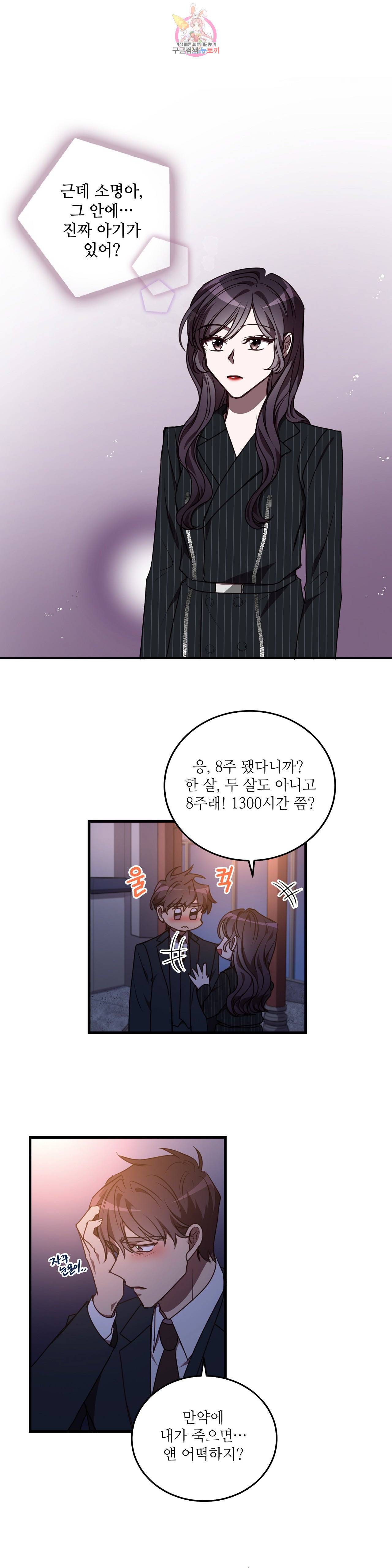 흑룡연인 93화 2