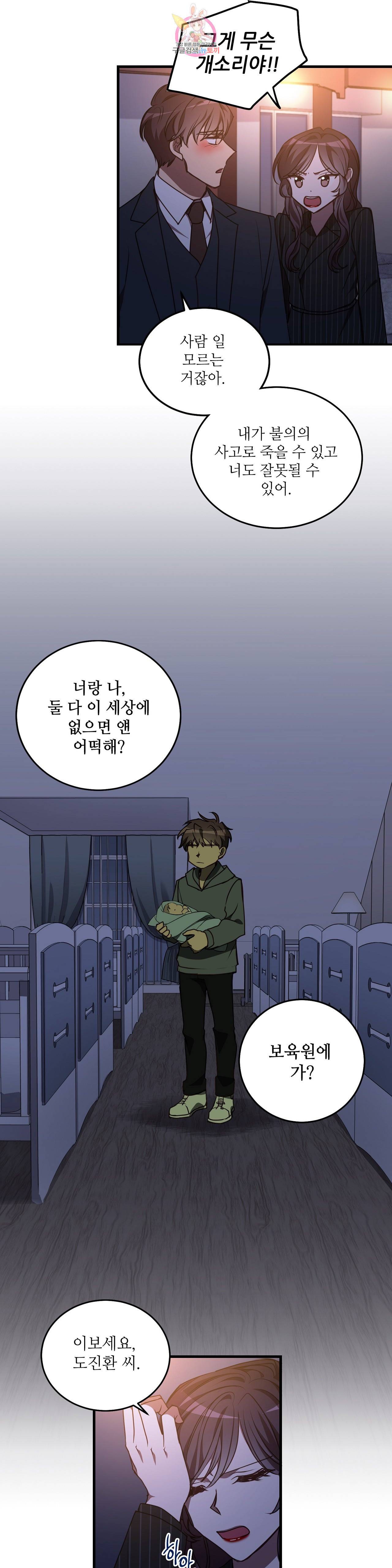 흑룡연인 93화 3