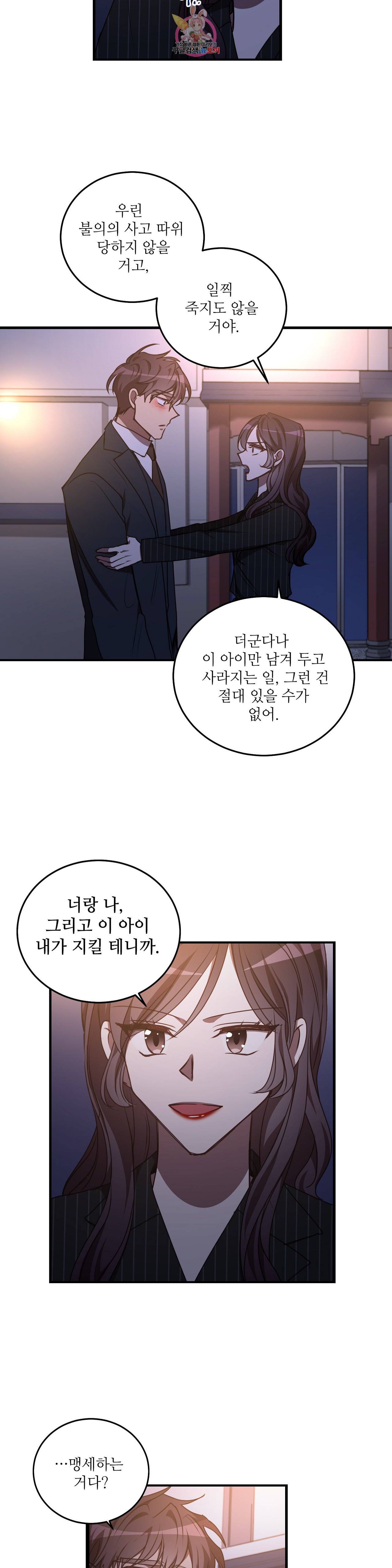 흑룡연인 93화 4