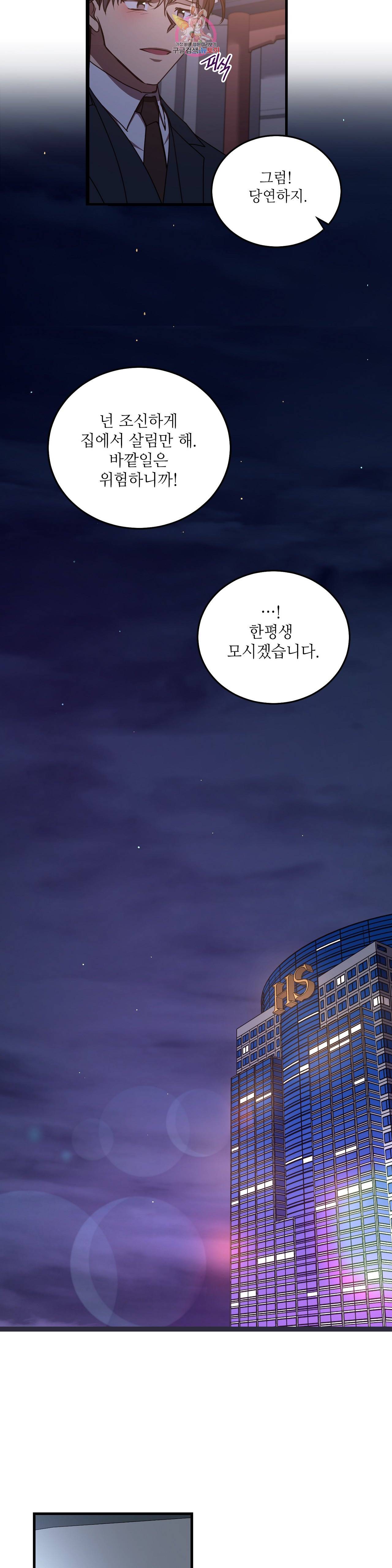 흑룡연인 93화 5