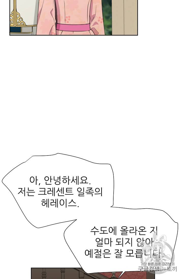 폭군의 행방 103화 3