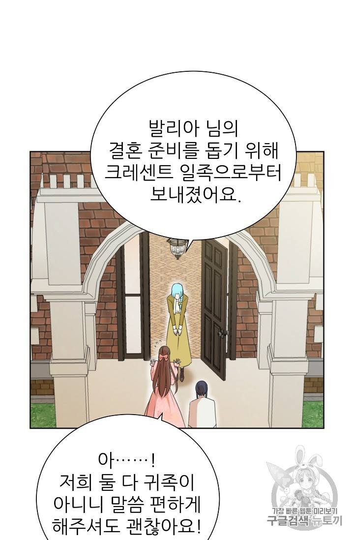 폭군의 행방 103화 5