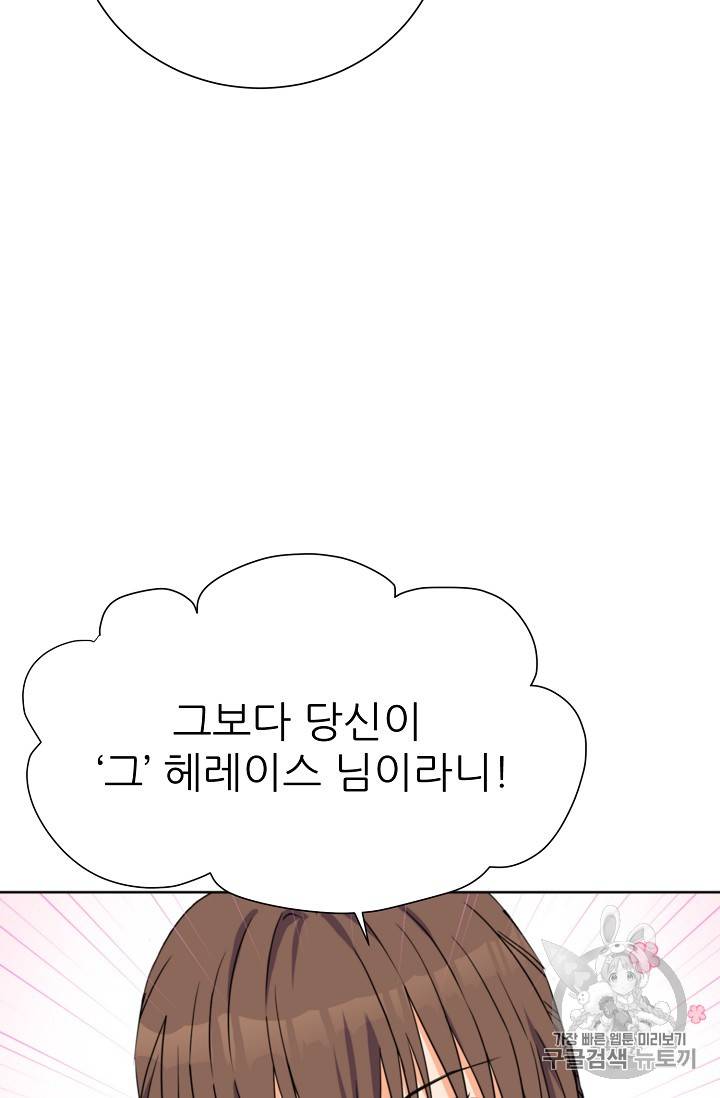 폭군의 행방 103화 6