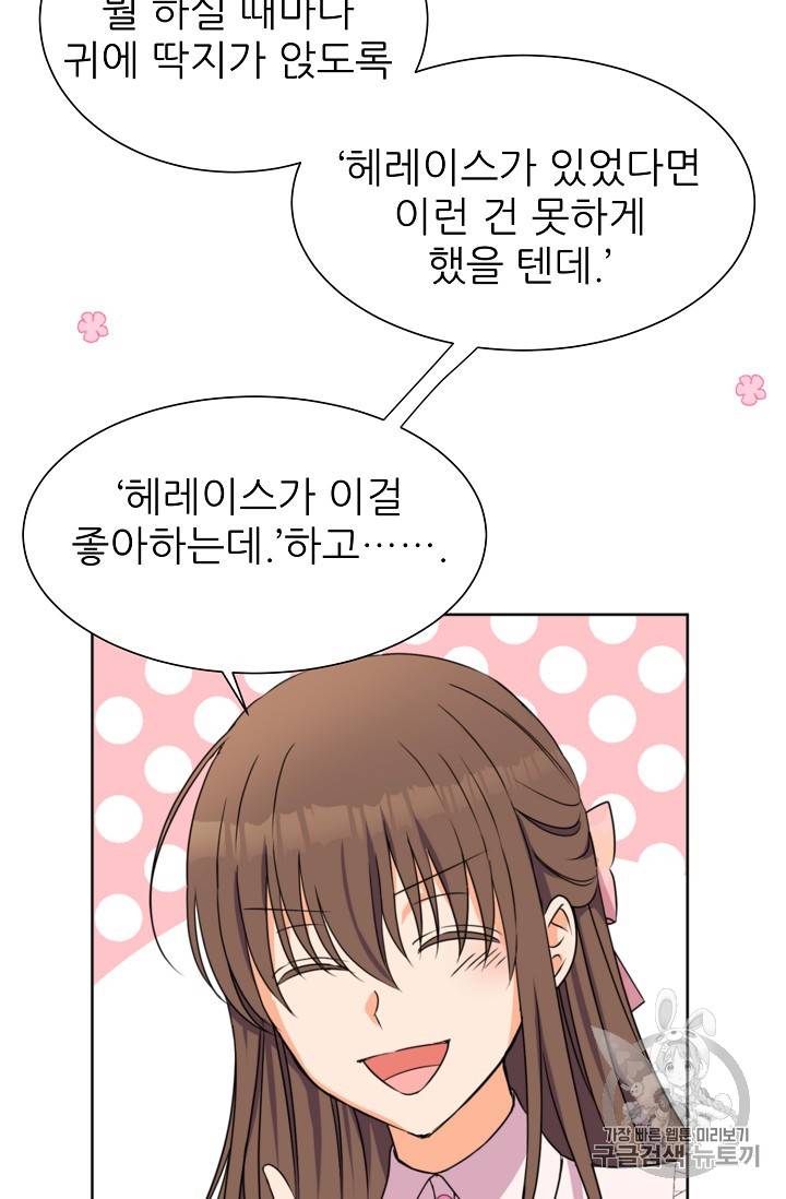폭군의 행방 103화 9