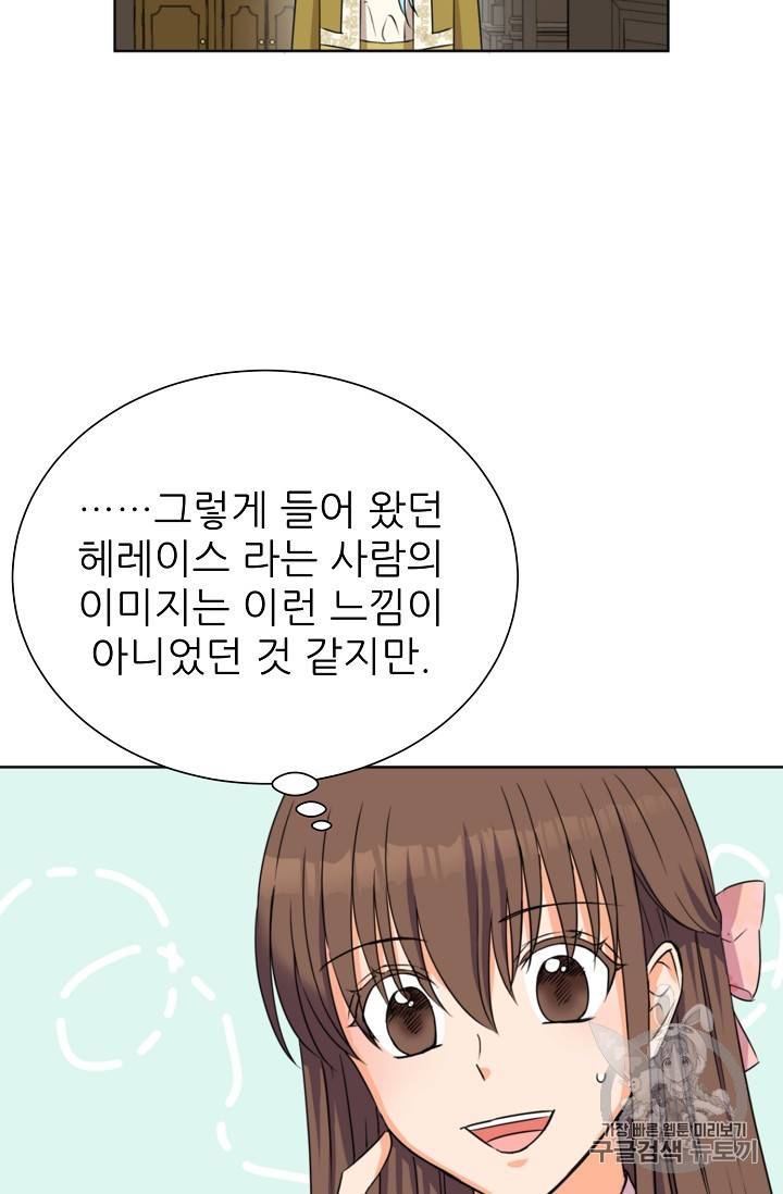 폭군의 행방 103화 11