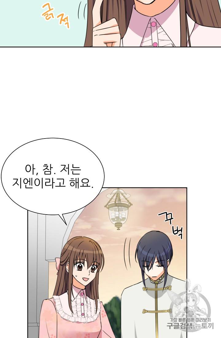 폭군의 행방 103화 12