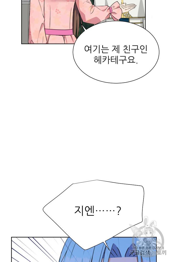 폭군의 행방 103화 13