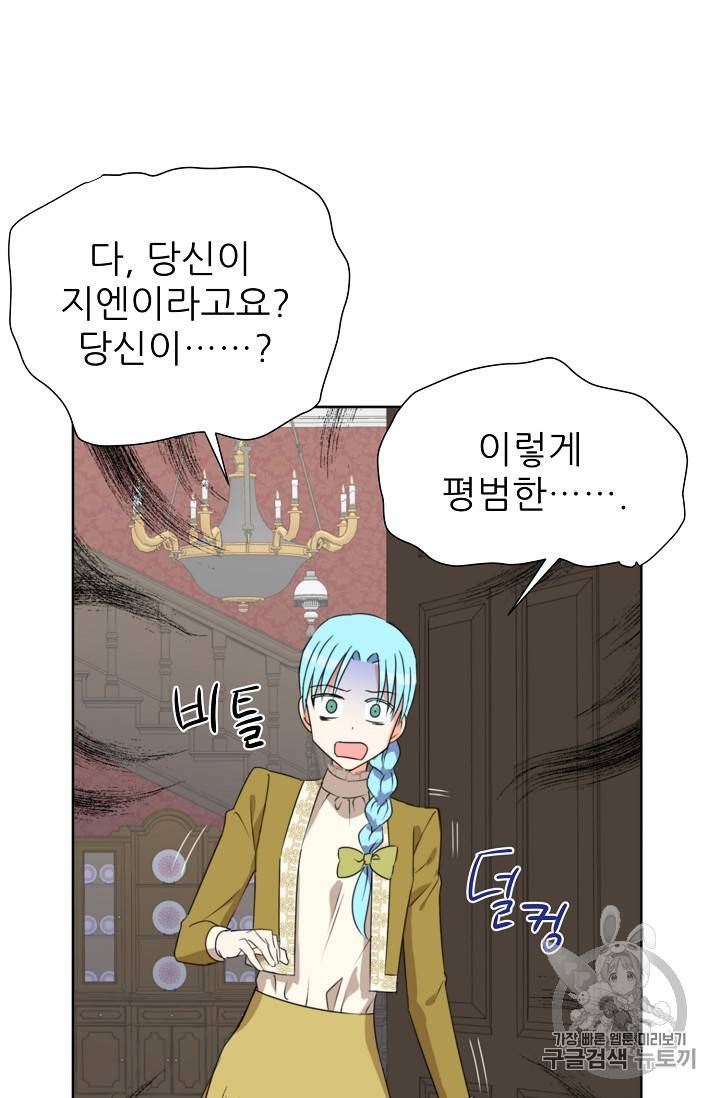 폭군의 행방 103화 15