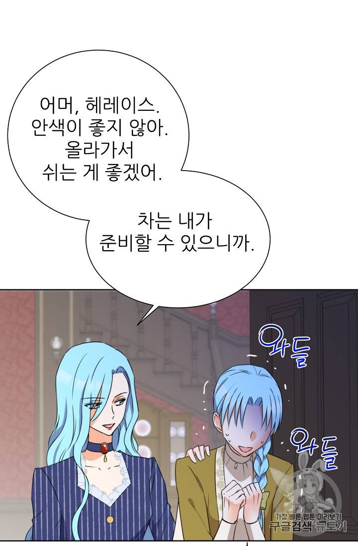 폭군의 행방 103화 19