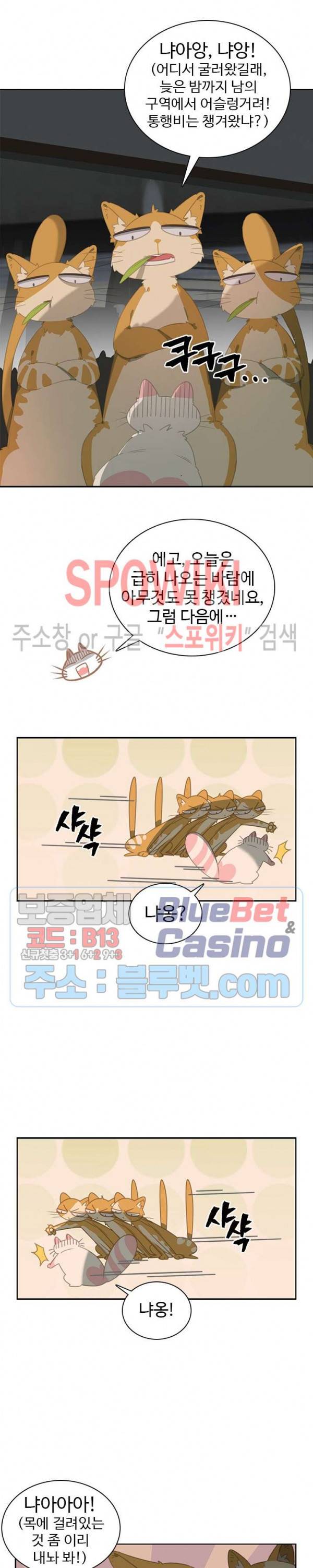 묘한 그녀석 35화 3