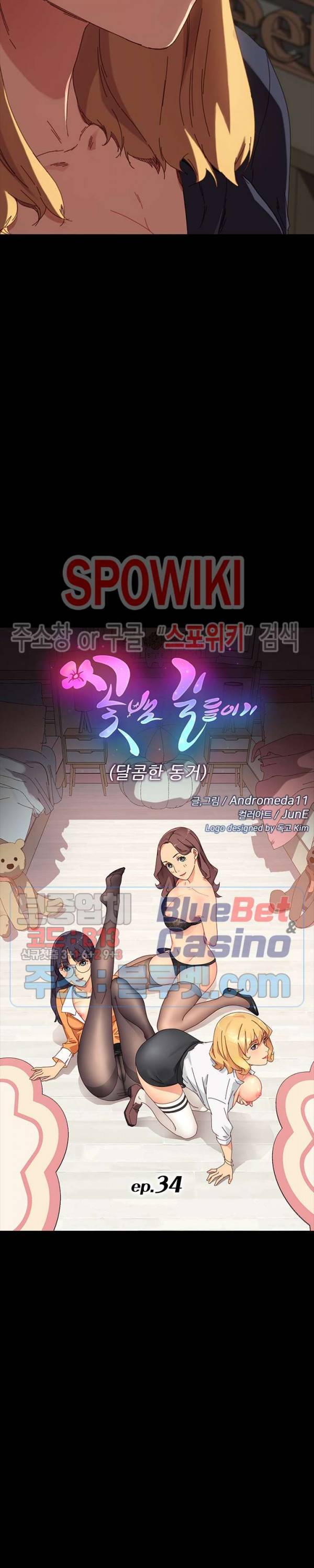 달콤한 동거 34화 2