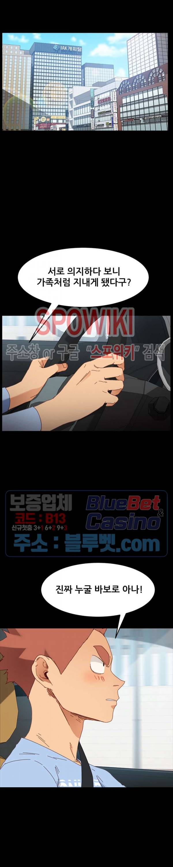 달콤한 동거 34화 3