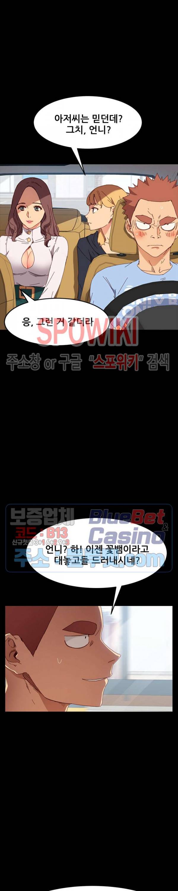 달콤한 동거 34화 4