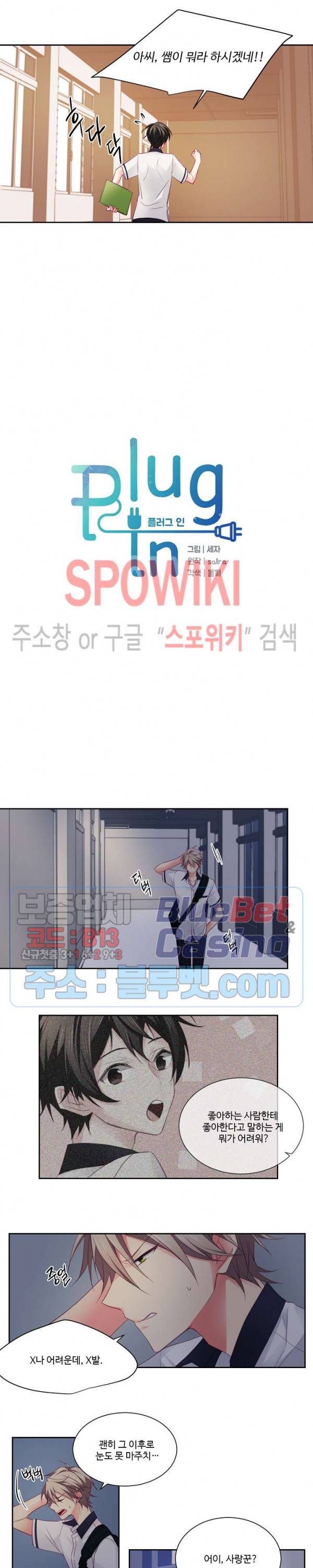 플러그 인(Plug in) 20화 3