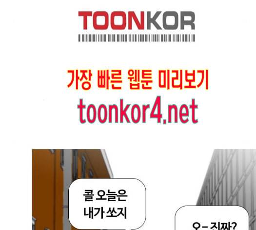 평범한 8반 5장 64화 77