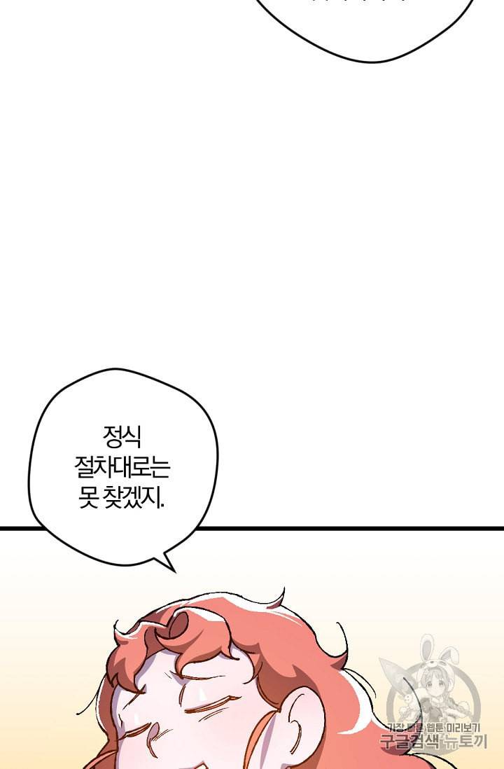 망할가문을 살려보겠습니다 17화 3