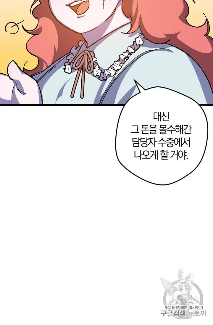망할가문을 살려보겠습니다 17화 4