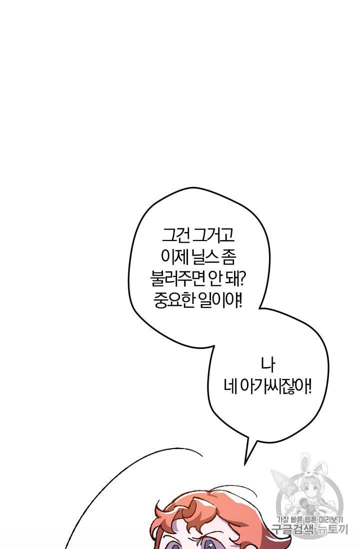 망할가문을 살려보겠습니다 17화 7