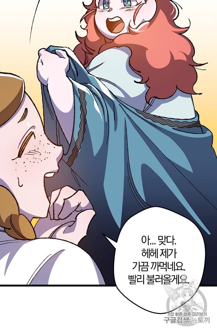 망할가문을 살려보겠습니다 17화 8
