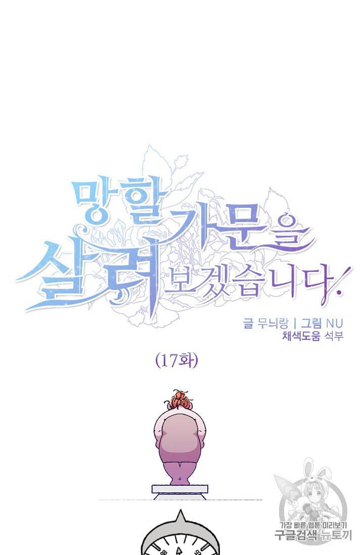 망할가문을 살려보겠습니다 17화 9