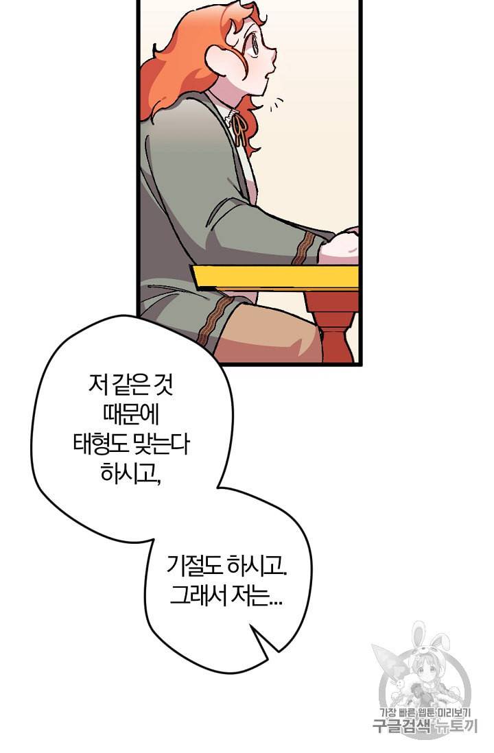 망할가문을 살려보겠습니다 17화 15