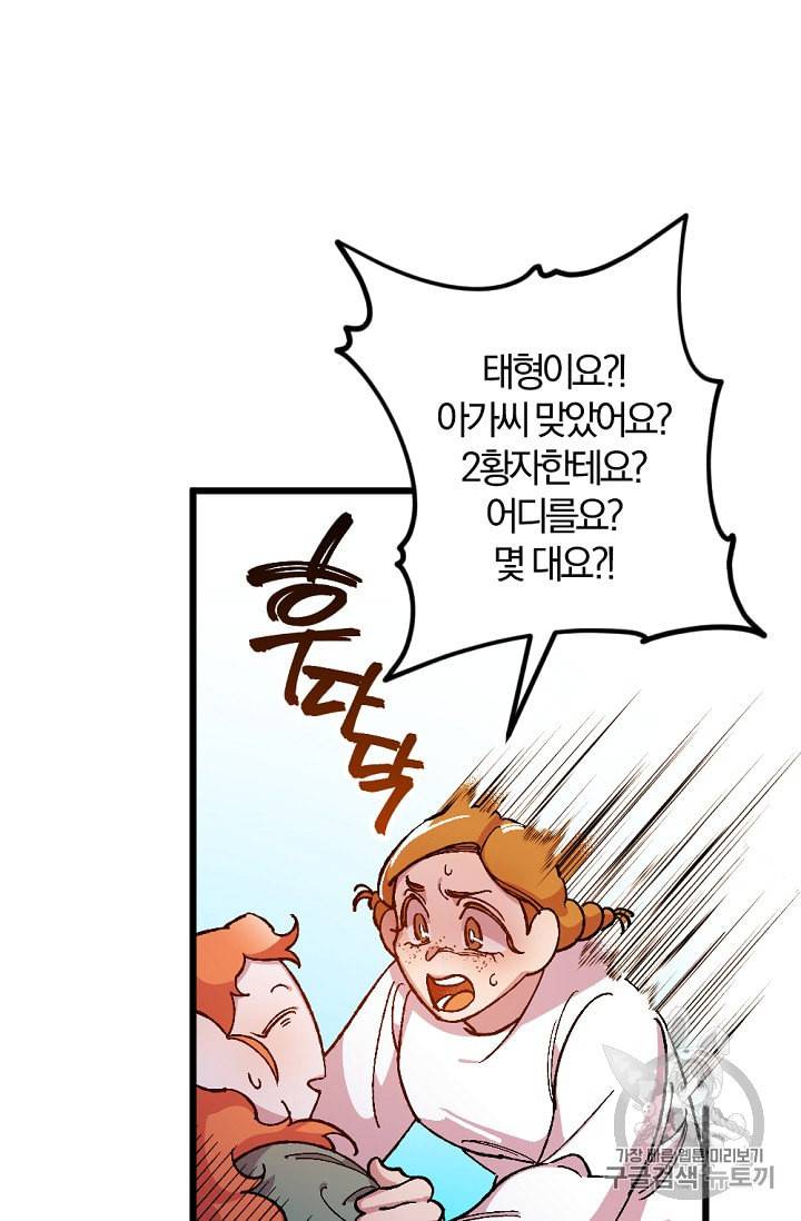 망할가문을 살려보겠습니다 17화 16