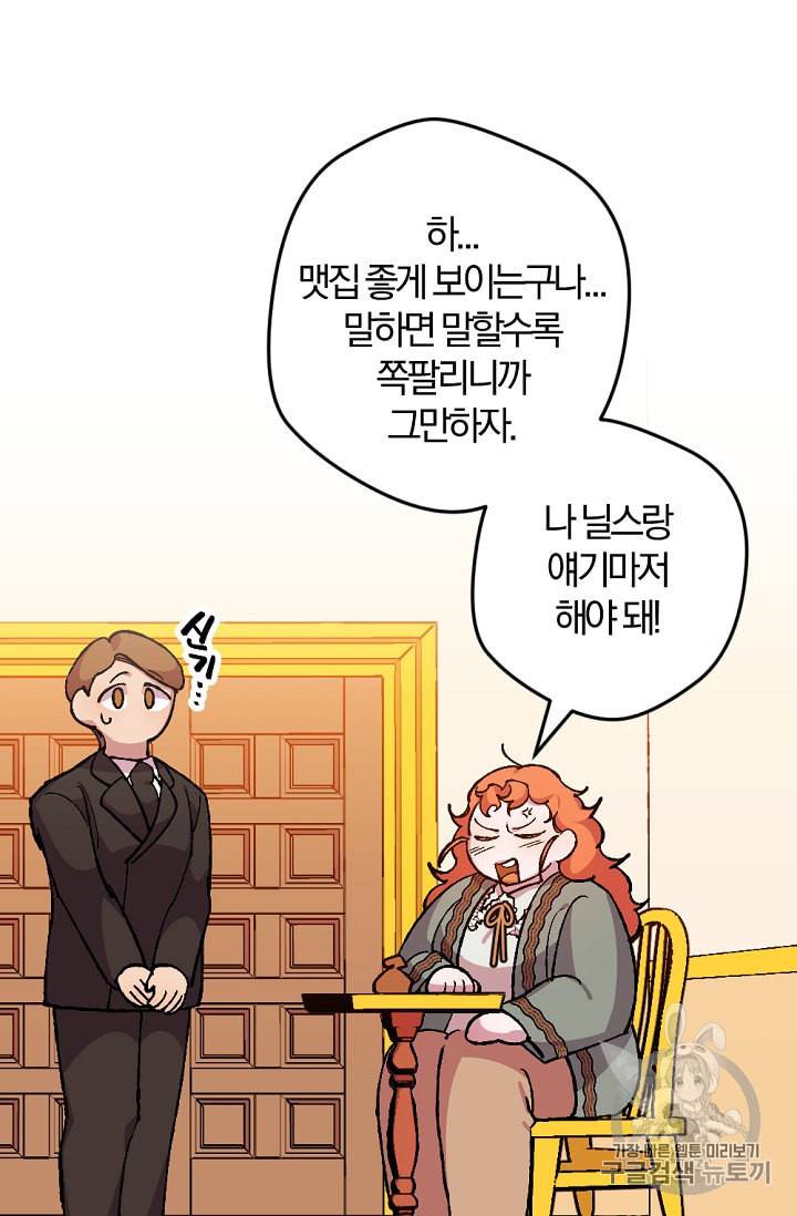 망할가문을 살려보겠습니다 17화 19