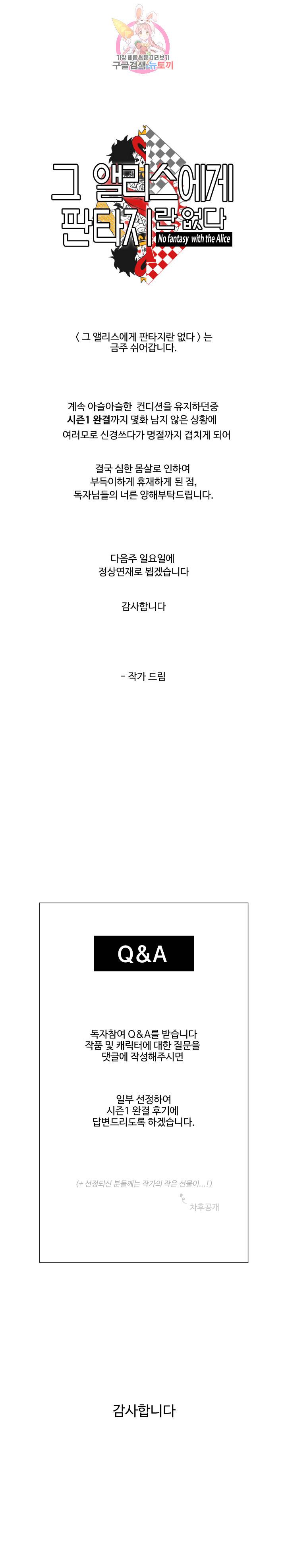 그 앨리스에게 판타지란 없다 65.5화 1