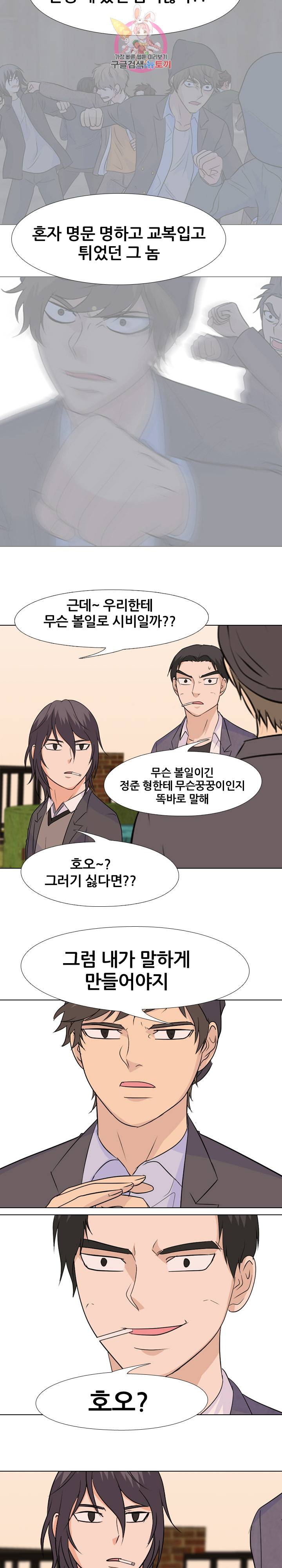 고교전설 134화 2