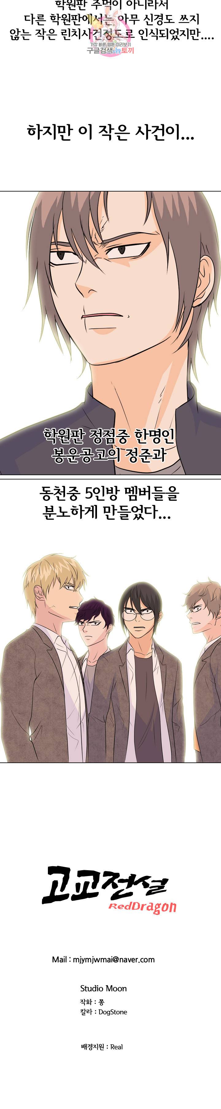 고교전설 134화 21